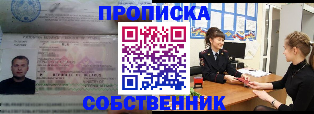 прописка для кредита в Снежногорске