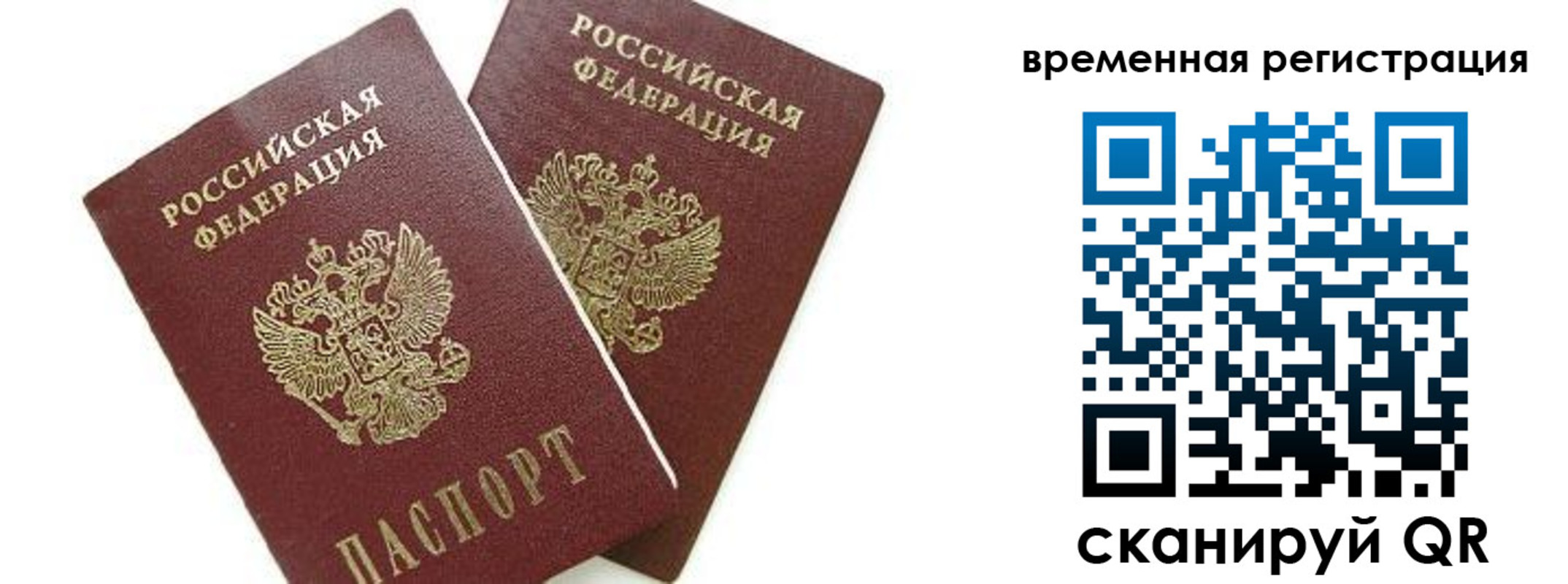 временная регистрация в квартире в Снежногорске