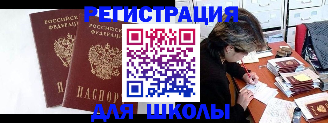 прописка 2025 в Снежногорске