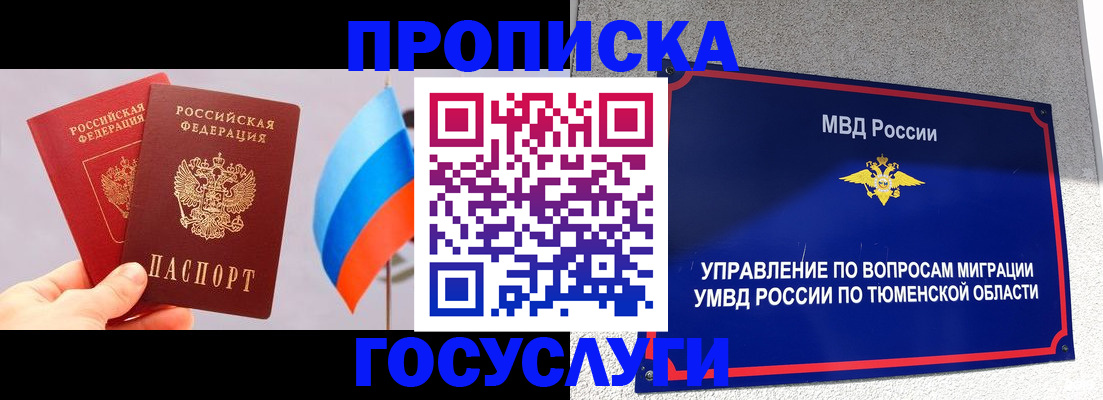 временная регистрация купить в Снежногорске