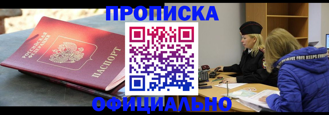 временная регистрация собственник в Снежногорске