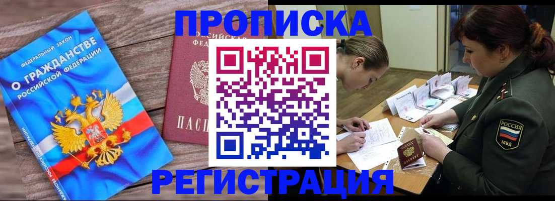 прописка поиск в Снежногорске