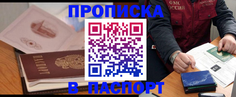 временная регистрация адрес в Снежногорске