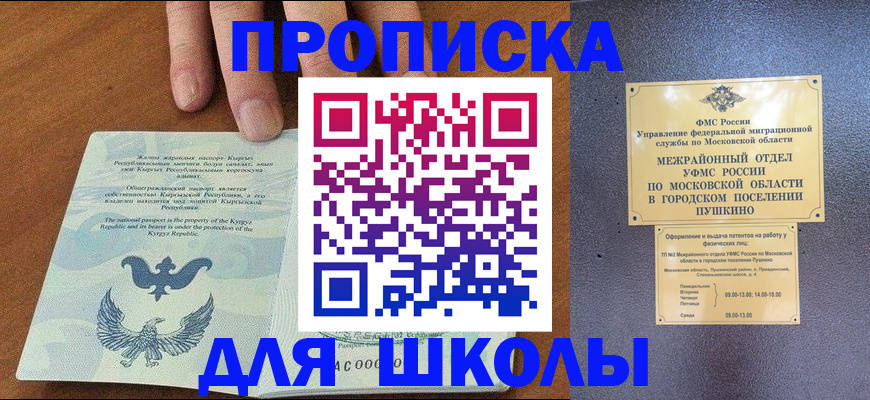 прописка иностранных граждан в Снежногорске