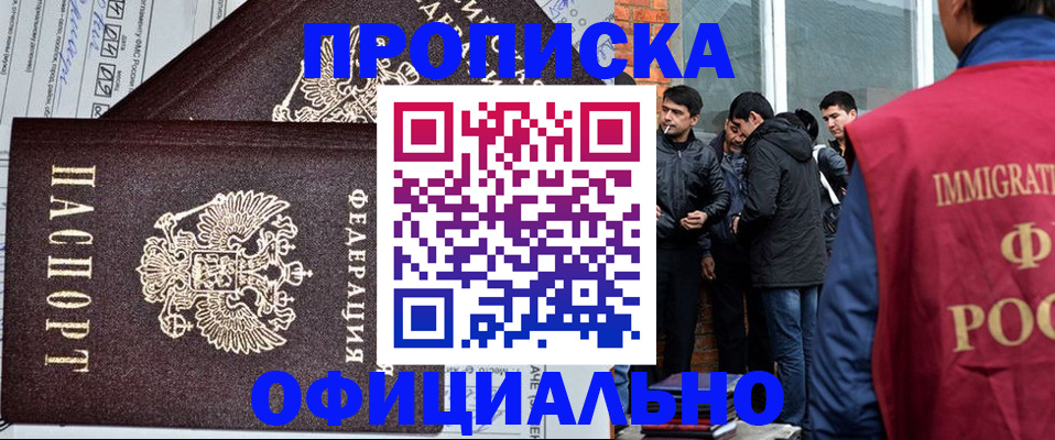 прописка штамп в Снежногорске