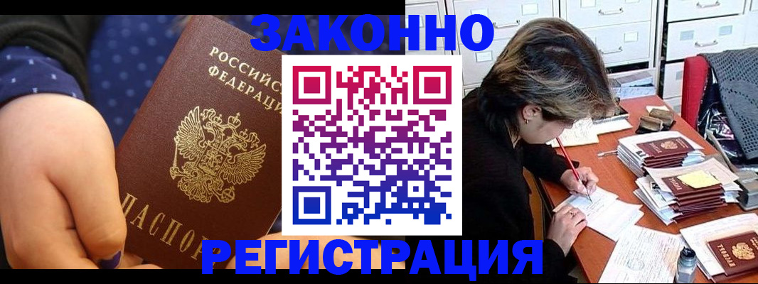 прописка для военкомата в Снежногорске