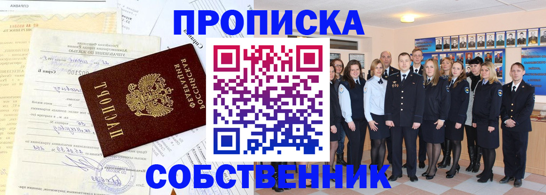прописка паспорт в Снежногорске